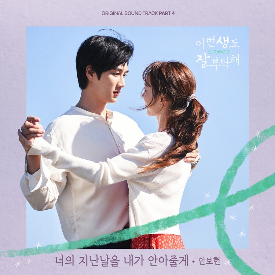 ▲ '너의 지난날을 내가 안아줄게' 커버. 제공| 스톤뮤직엔터테인먼트