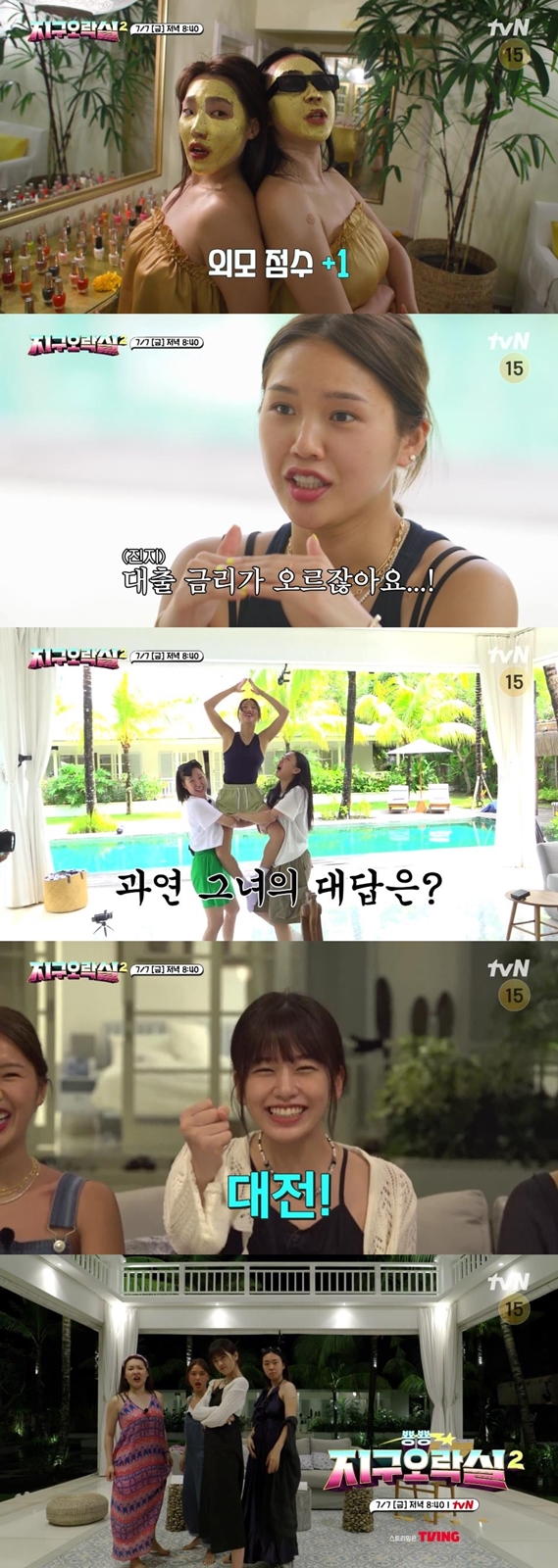 이영지, 'MZ 대통령' 사임 선언…충격 오답에 멤버들 거리두기까지('지구오락실2')
