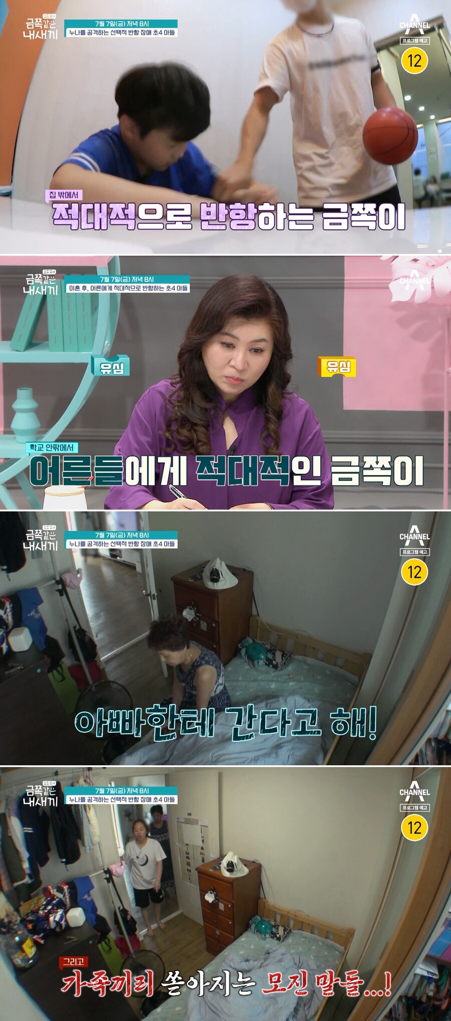 ▲ 채널A '금쪽같은 내새끼'. 제공| 채널A