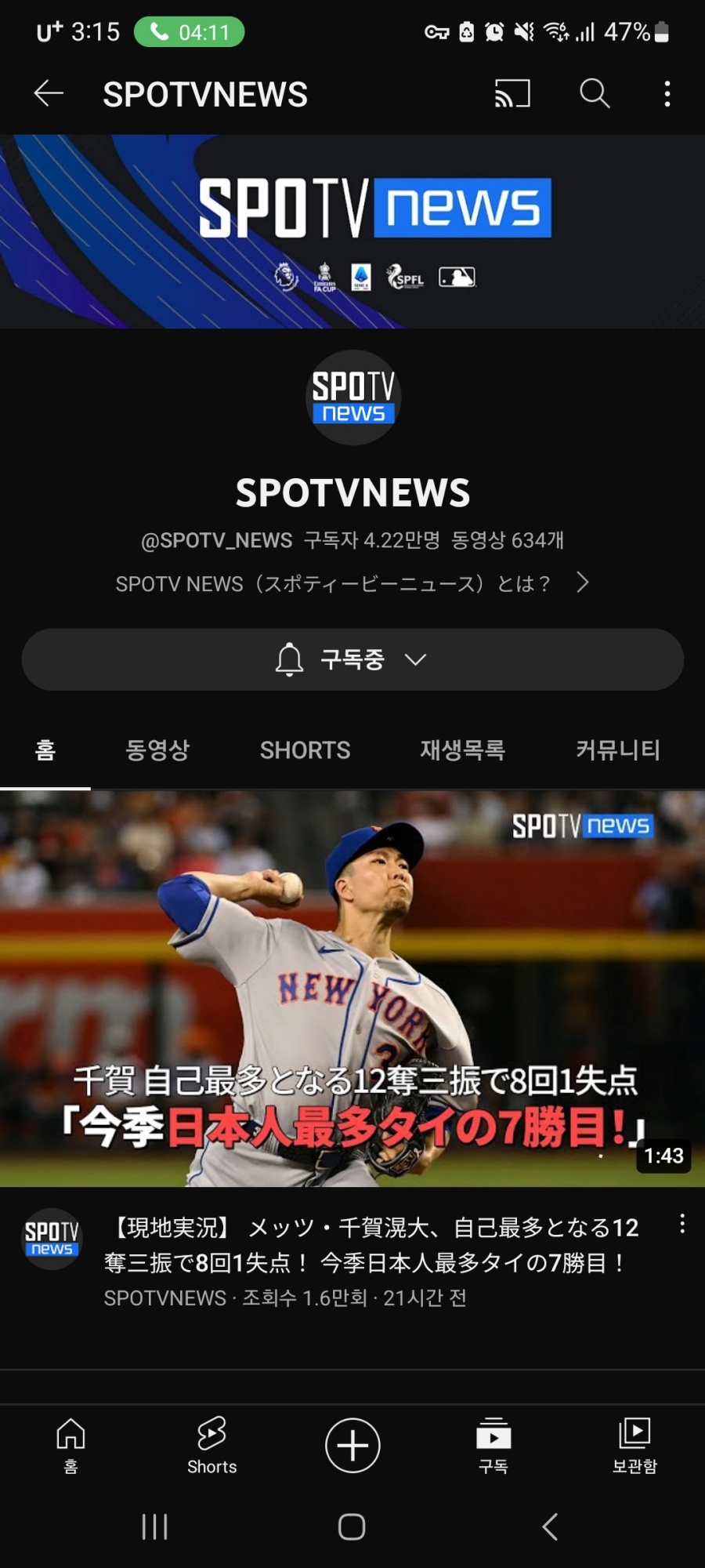 일본 SPOTVNEWS 유튜브 채널을 통해 일본 선수들의 영상 뉴스도 동시에 전달된다. 