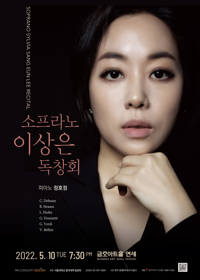▲ 소프라노 이상은. 제공| 콘서트 디자인