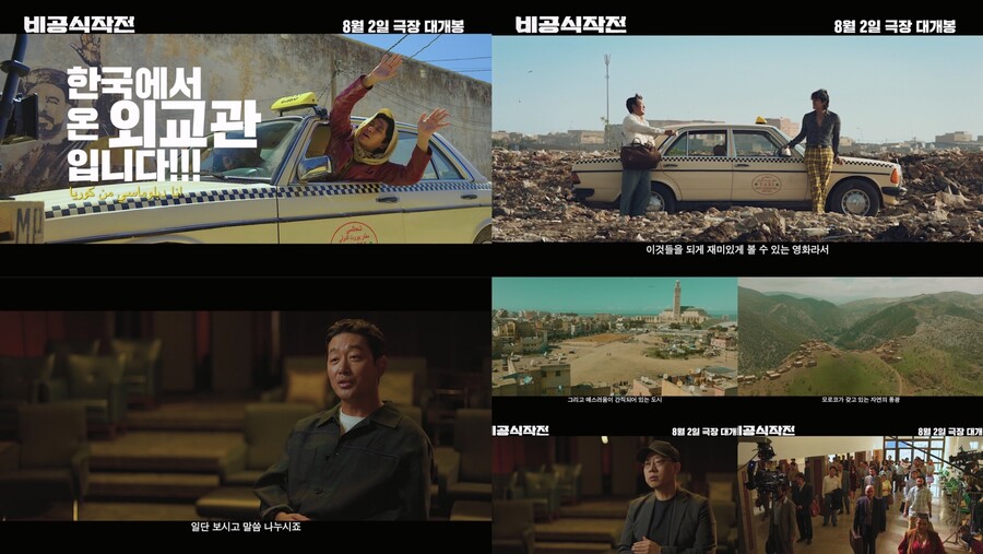 '비공식작전', 코로나 뚫은 풍광+주지훈 아랍어→기대 UP