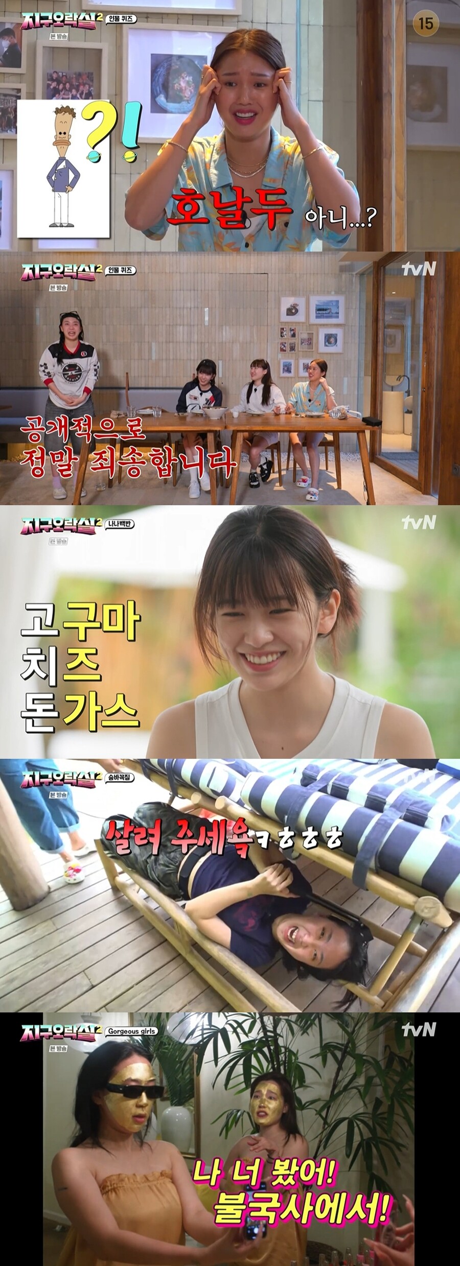 이영지, 정우성→사쿠라 다 틀려 아수라장 "MZ대통령 물러나겠다"('지구오락실2')