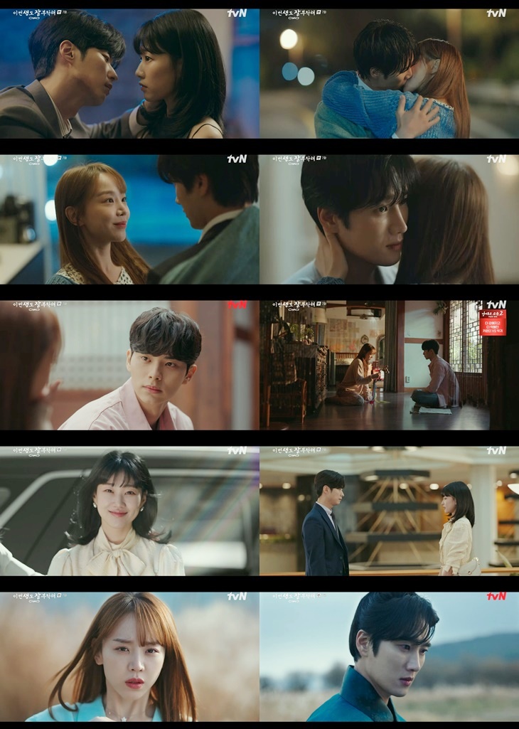 ▲ 제공|tvN ‘이번 생도 잘 부탁해’