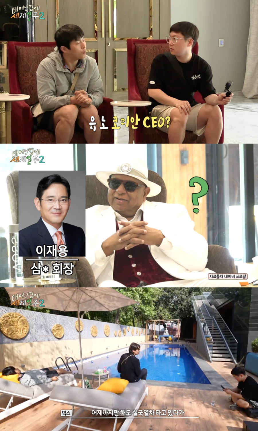 기안84, 인도 8700억 자산가 만나 "두 유노 이재용?"…시청률 5.7%('태계일주2')