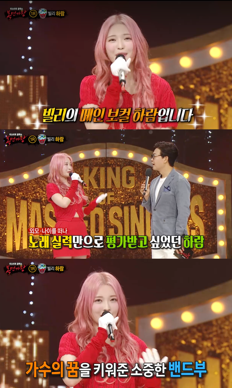 '복면가왕'에서 매력 뽐낸 빌리 하람 "보컬리스트로 평가 받아 뿌듯"