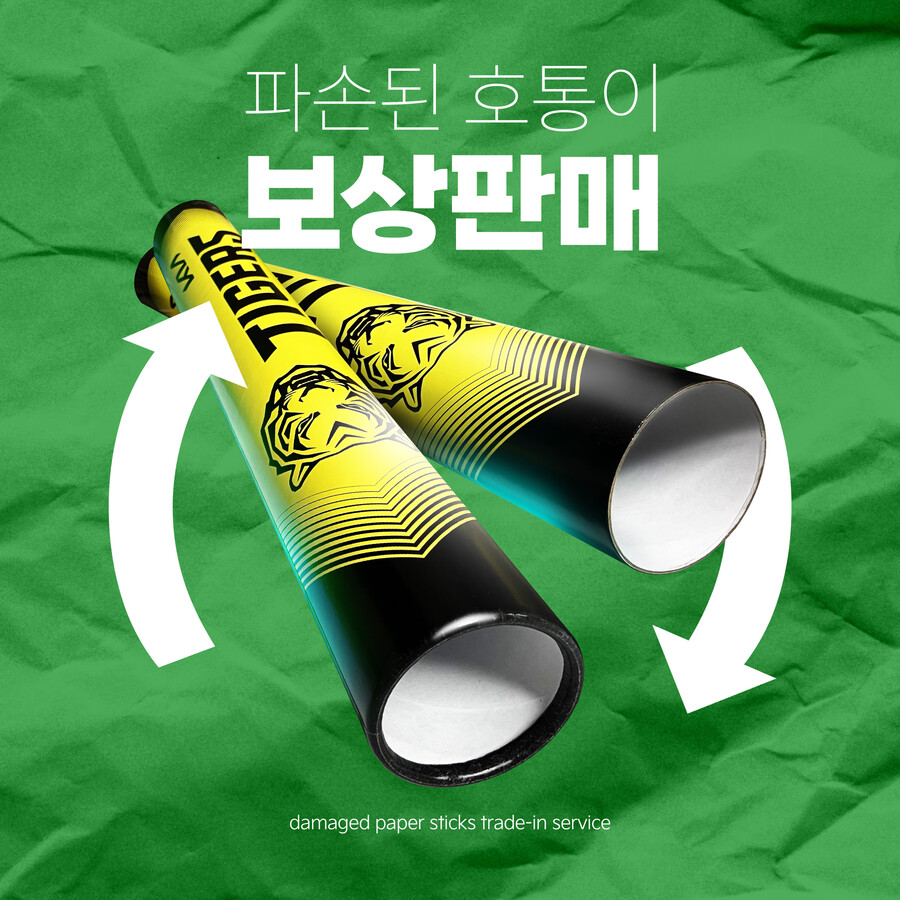KIA, ‘호통이’ 페이퍼 스틱스 보상 판매 실시