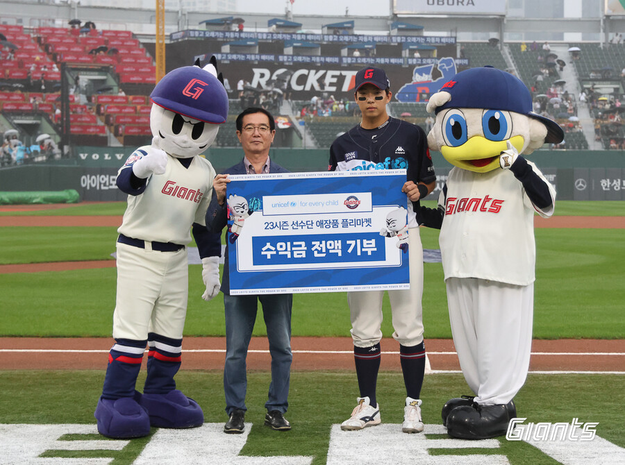 ▲ 유니세프 기부금 전달 ⓒ롯데 자이언츠