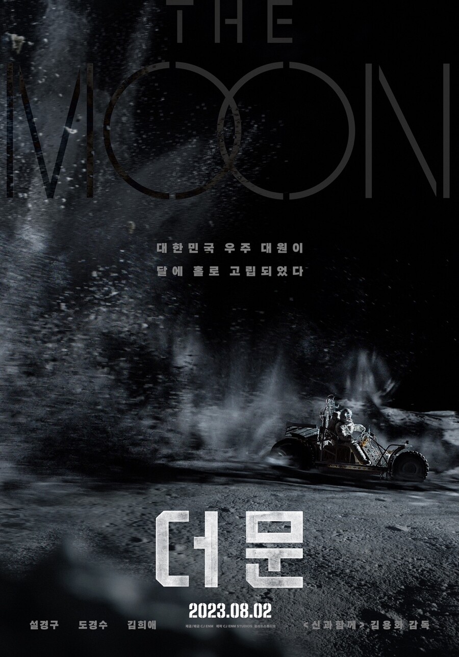 ▲ '더 문' 포스터. 제공| CJ ENM