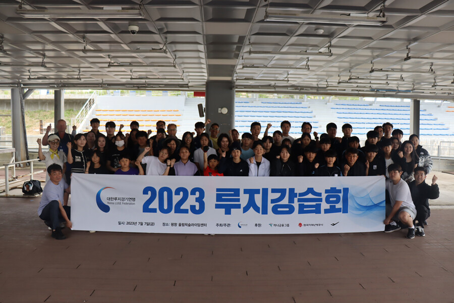 2024 강원 청소년 동계 올림픽 대비 루지 강습회 및 회장배 대회 성황리 개최
