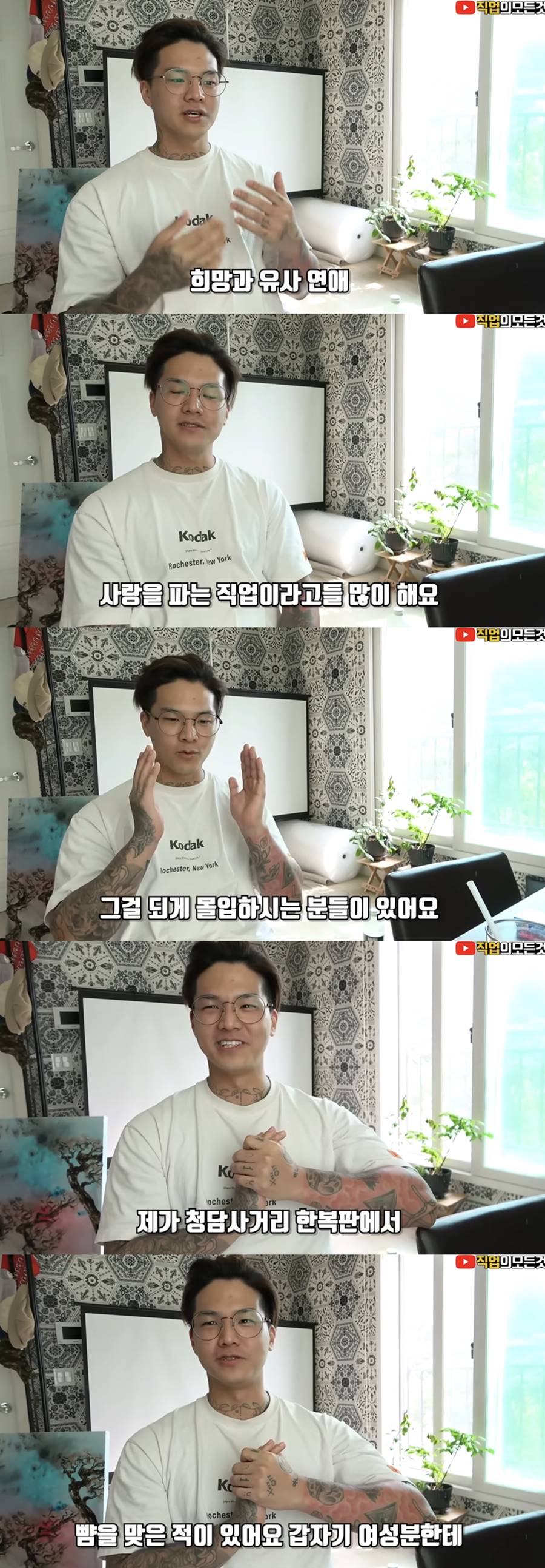 '틴탑 탈퇴' 캡 "아이돌, 유사연애 직업…길 한복판에서 뺨 맞기도"('직업의 모든것')