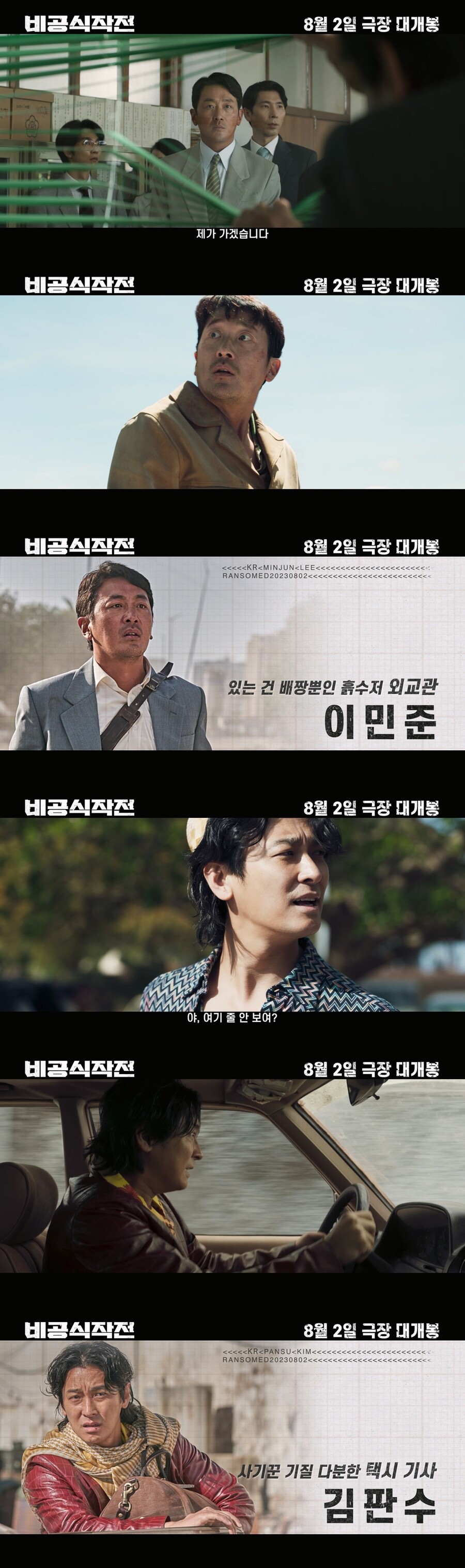 하정우X주지훈, 생고생 버디액션…'비공식작전' 캐릭터 예고편