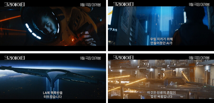 '크리에이터' 9월 개봉 확정, AI와 인류의 예고된 미래 전쟁 