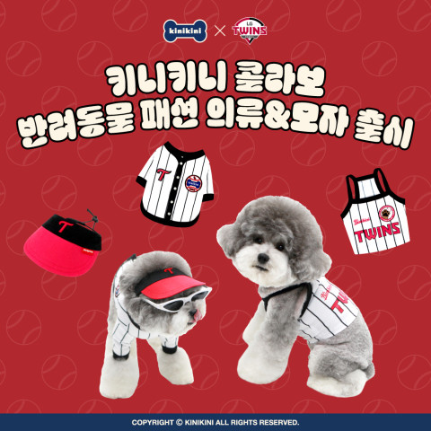 ▲ 키니키니 콜라보 상품 출시 ⓒLG 트윈스
