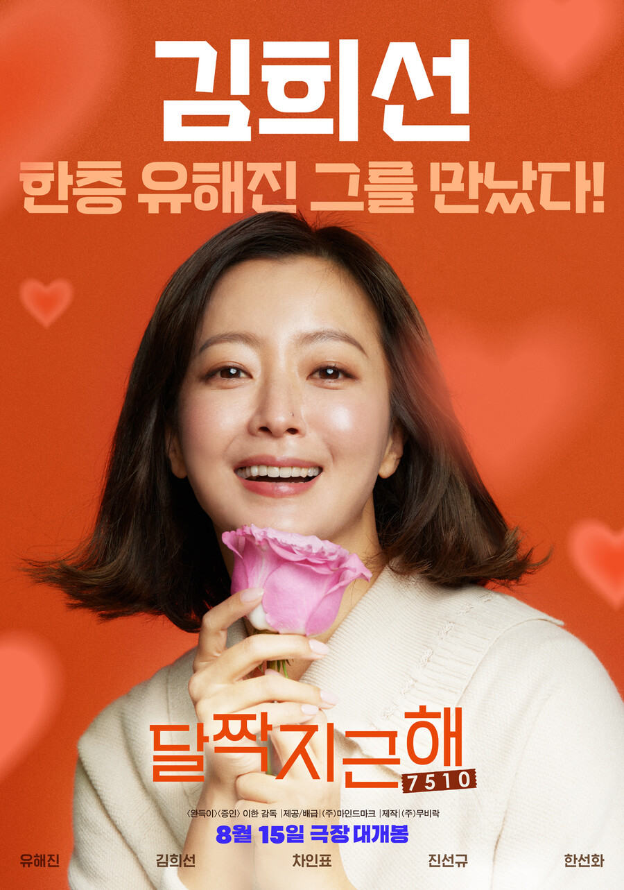 ▲ 달짝지근해 김희선. 출처ㅣ마인드마크