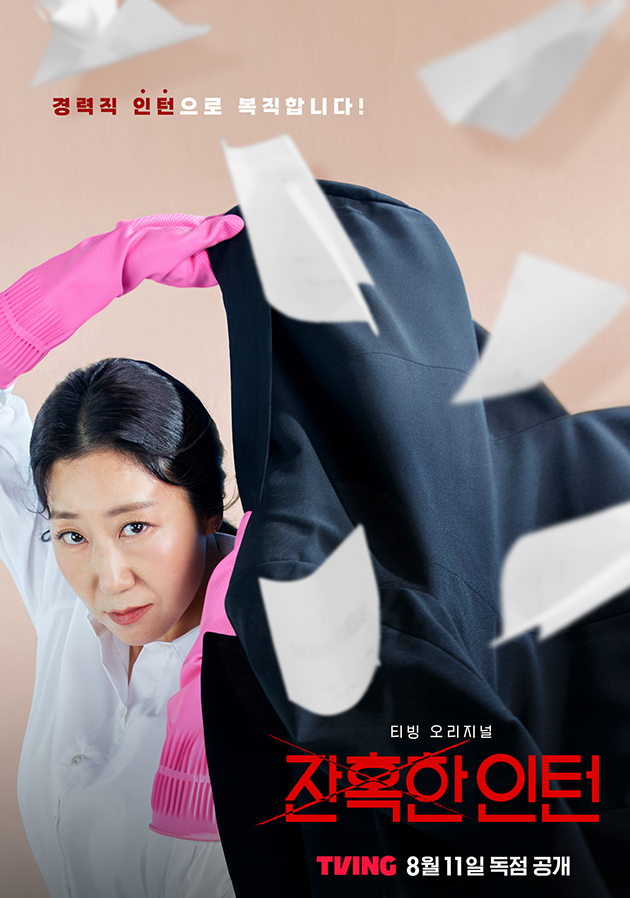 라미란, 경단녀 탈출해 '잔혹한 인턴'으로…8월 11일 공개[공식]