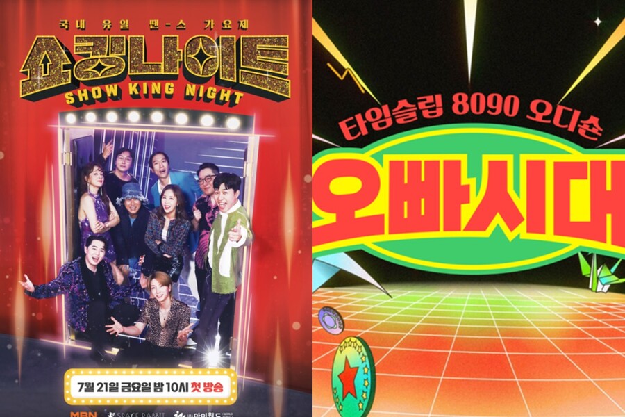 아이돌·트로트 다음은 80~00년대…확 넓어진 오디션 스펙트럼[초점S]