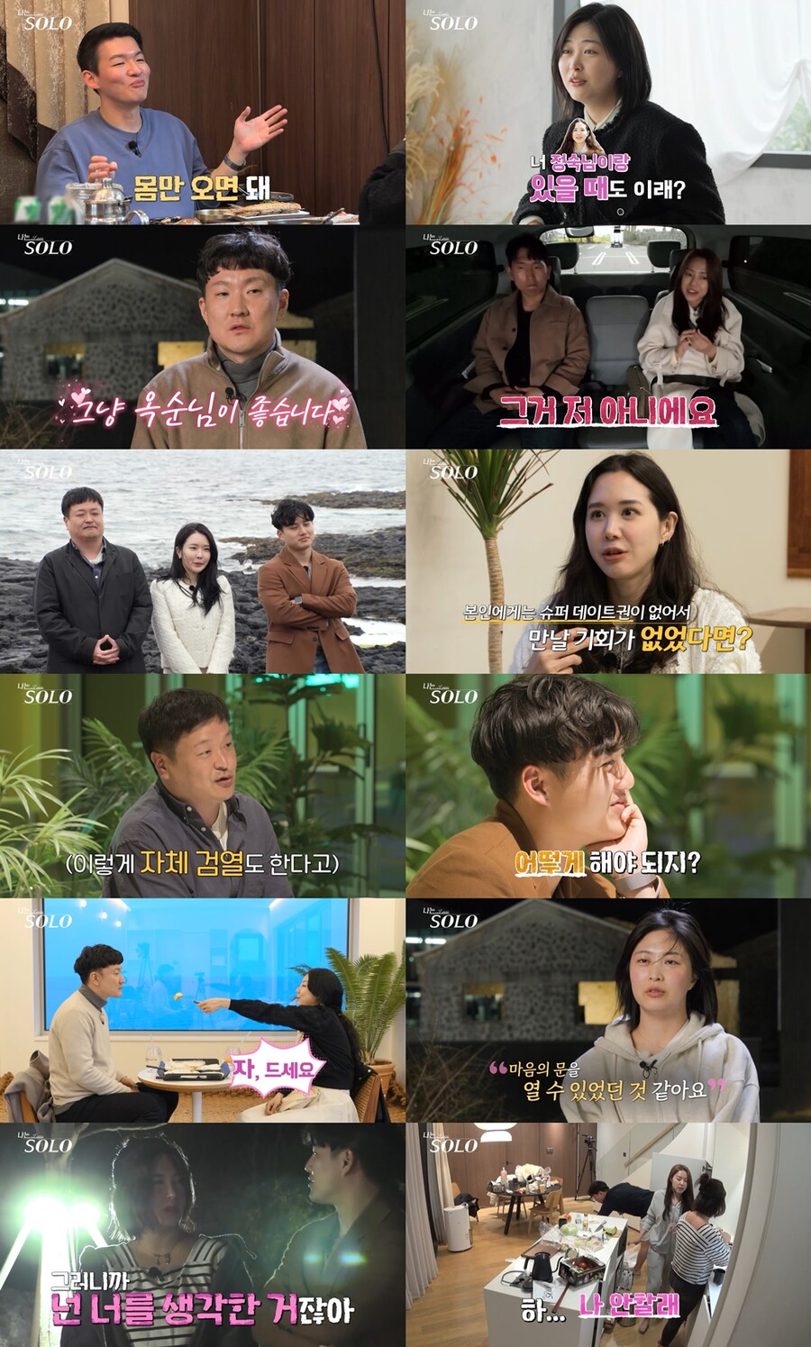 '나는 솔로' 15기 현숙, 영식 보고 "나 안할래"…역대급 돌발 행동