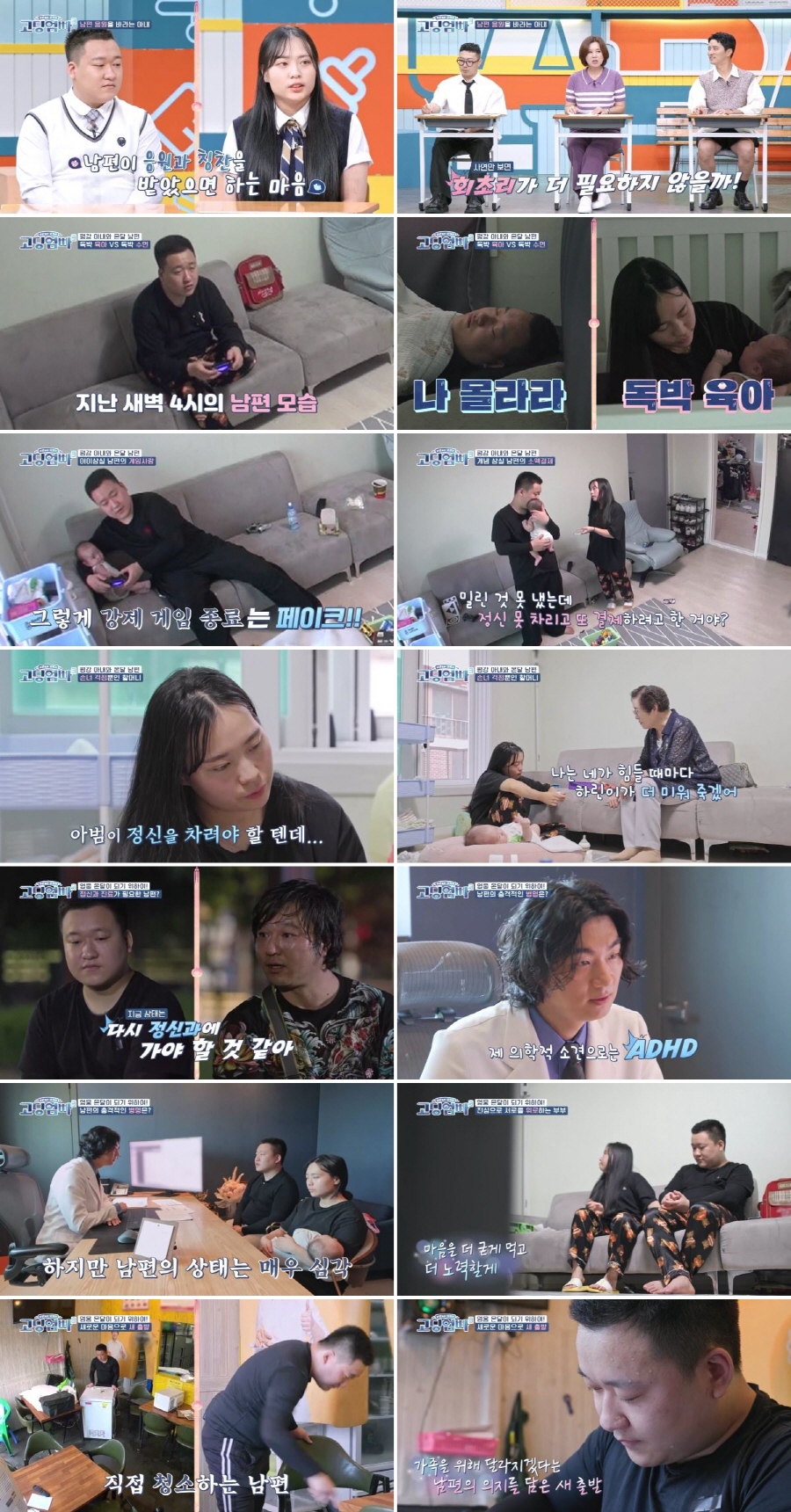 '반백수' 애둘아빠→성인 ADHD 판정…할머니 치킨집 물려받았다('고딩엄빠3')