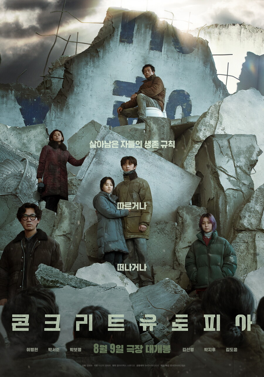 ▲ '콘크리트 유토피아' 메인 포스터. 제공| 롯데 엔터테인먼트