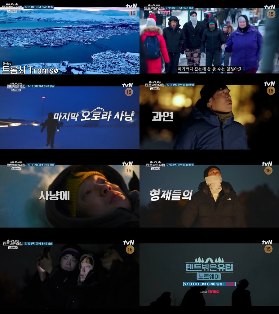 ▲ tvN 예능 프로그램 '텐트 밖은 유럽'. 제공| tvN