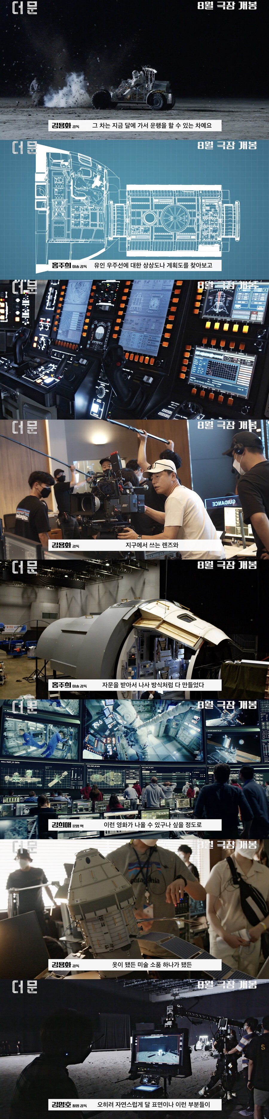 "카메라 렌즈만 45개" '더 문', 달 탐사일지에 담긴 극강 디테일