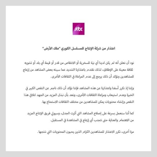 ▲ 킹더랜드 아랍어 사과문. 출처ㅣJTBC