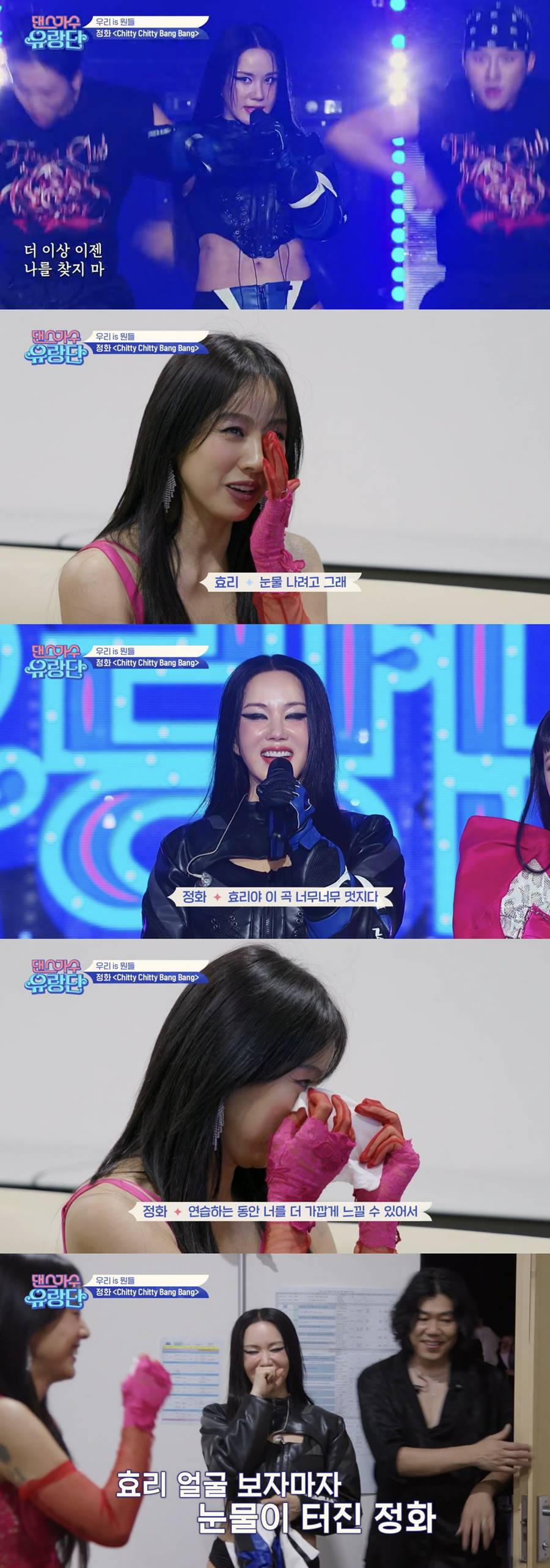이효리, 엄정화 '치티치티 뱅뱅' 무대에 눈물 "더 가깝게 느낄 수 있었다"('유랑단')