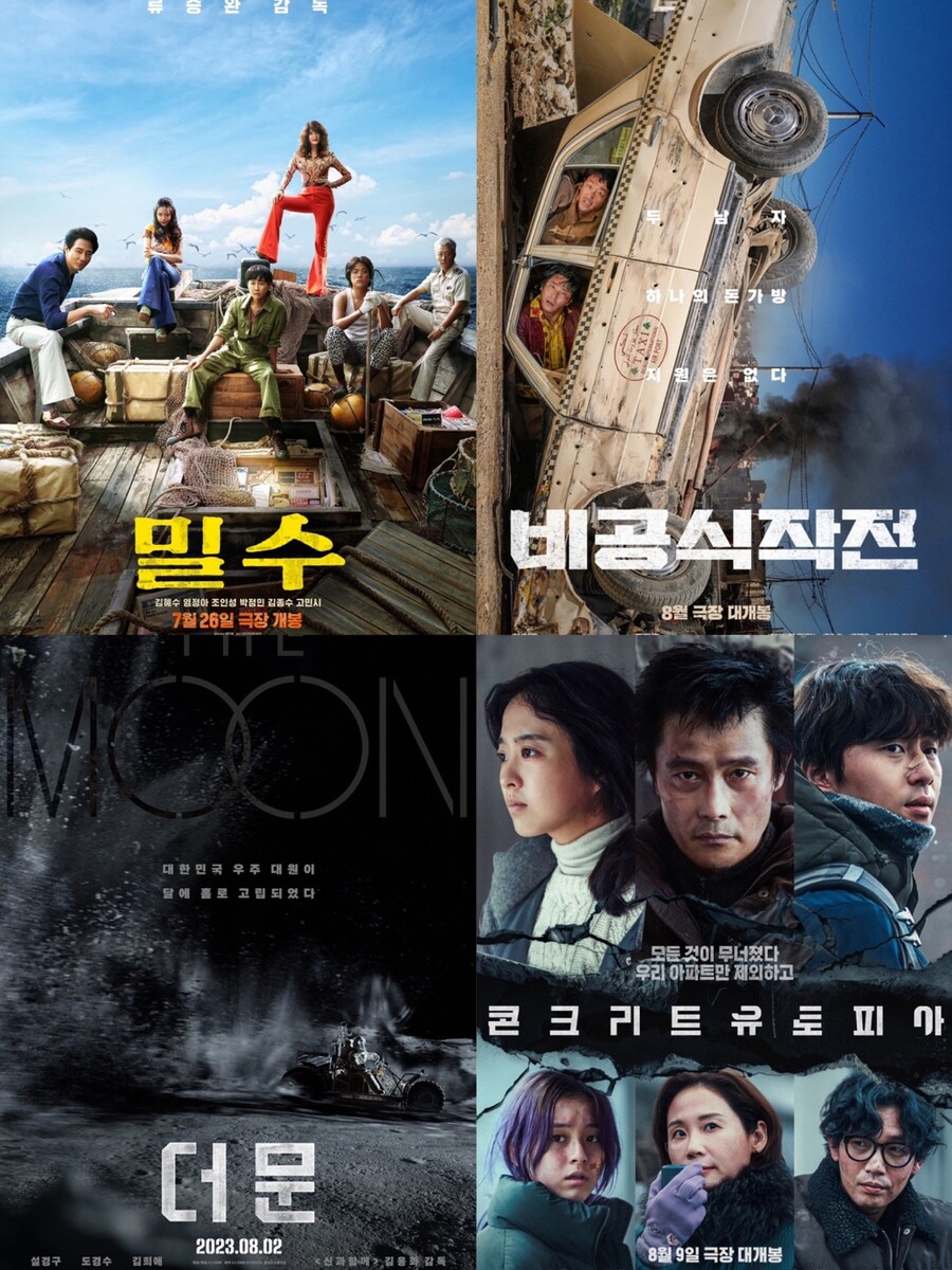 韓 영화 '빅4', 과거냐 미래냐…'밀수'·'비공식작전' VS '더문'·'콘크리트'[초점S]