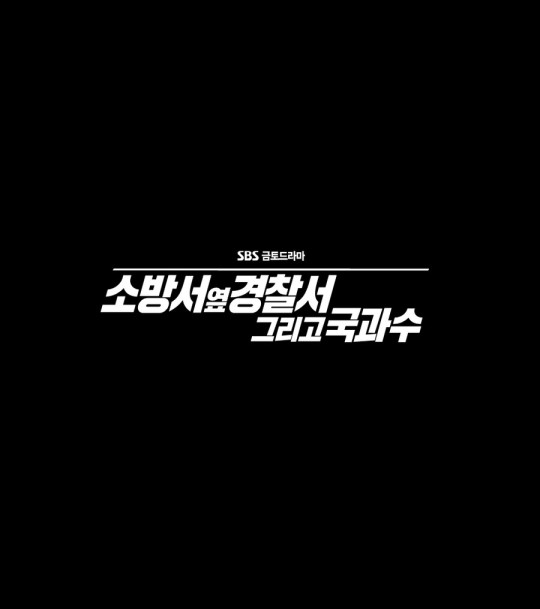 ▲ '소옆경2' 로고. 제공| SBS