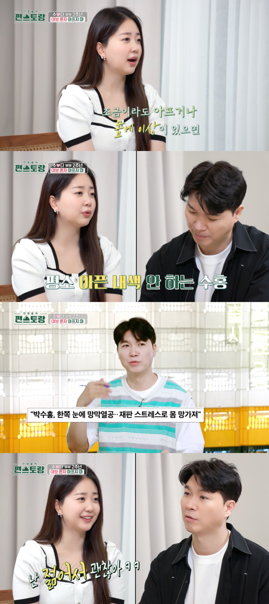 '결혼 2주년' 박수홍♥김다예, 서약서 작성 "스트레스로 혈변·망막 이상…숨기지 말기"('편스토랑')