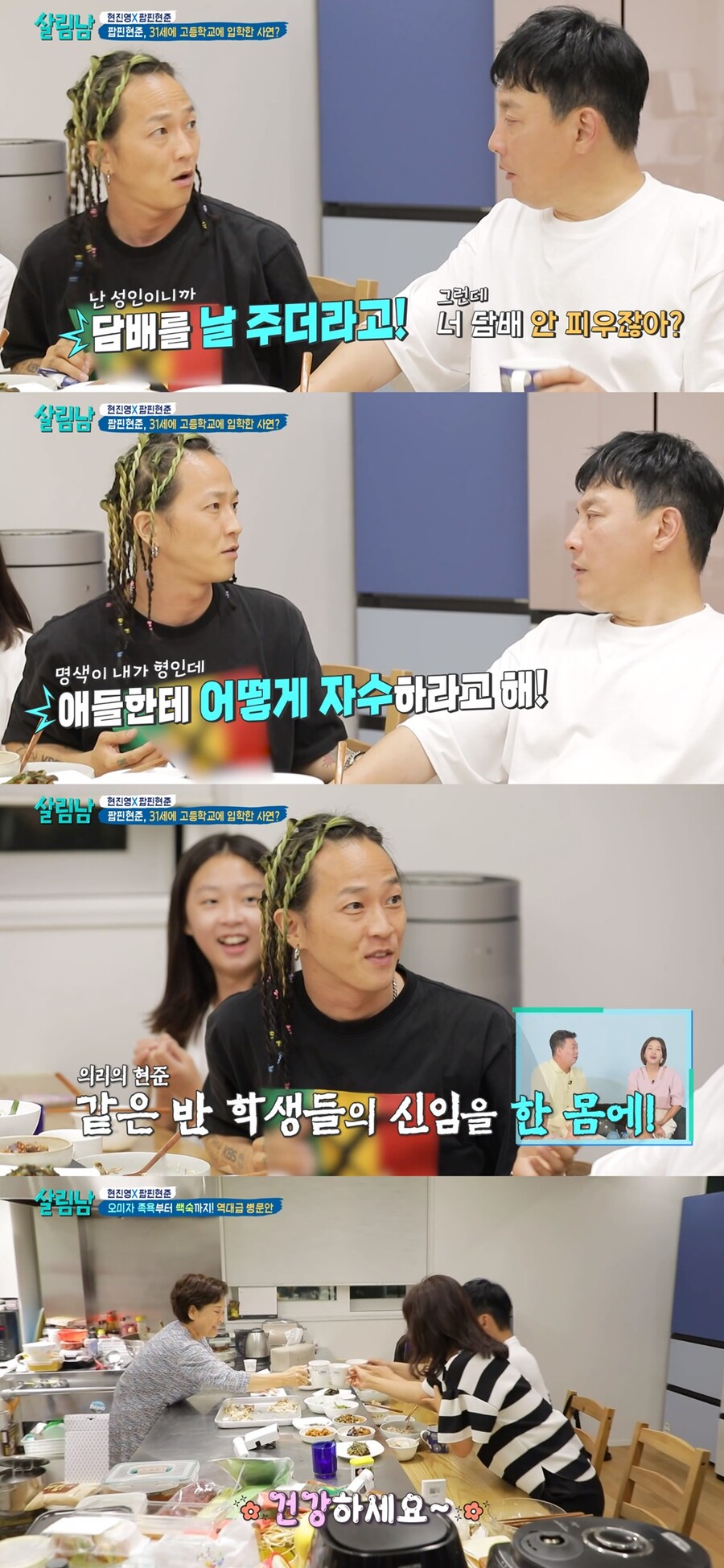 팝핀현준 "31살에 예고 입학, 담뱃갑 다 내꺼라고…'우리형' 됐다"('살림남2')