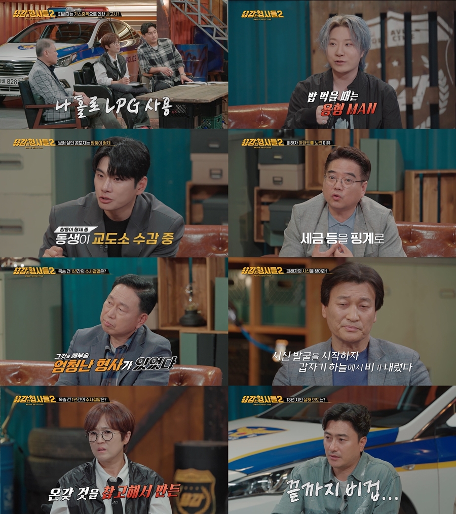 ‘용감한 형사들2’ 가스 온수기 살인사건 범인은 쌍둥이 동료…17억 보험금 노렸다