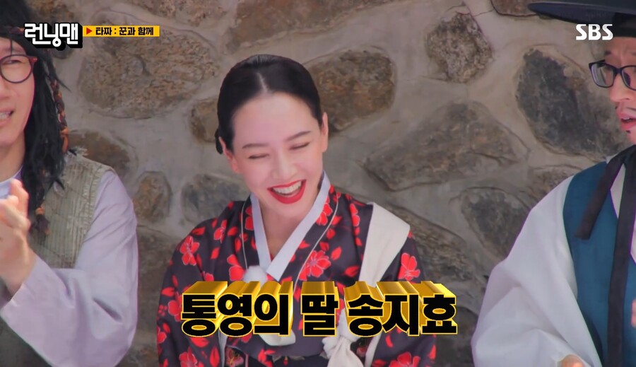 ▲ 송지효. 출처| SBS '런닝맨' 방송 캡처