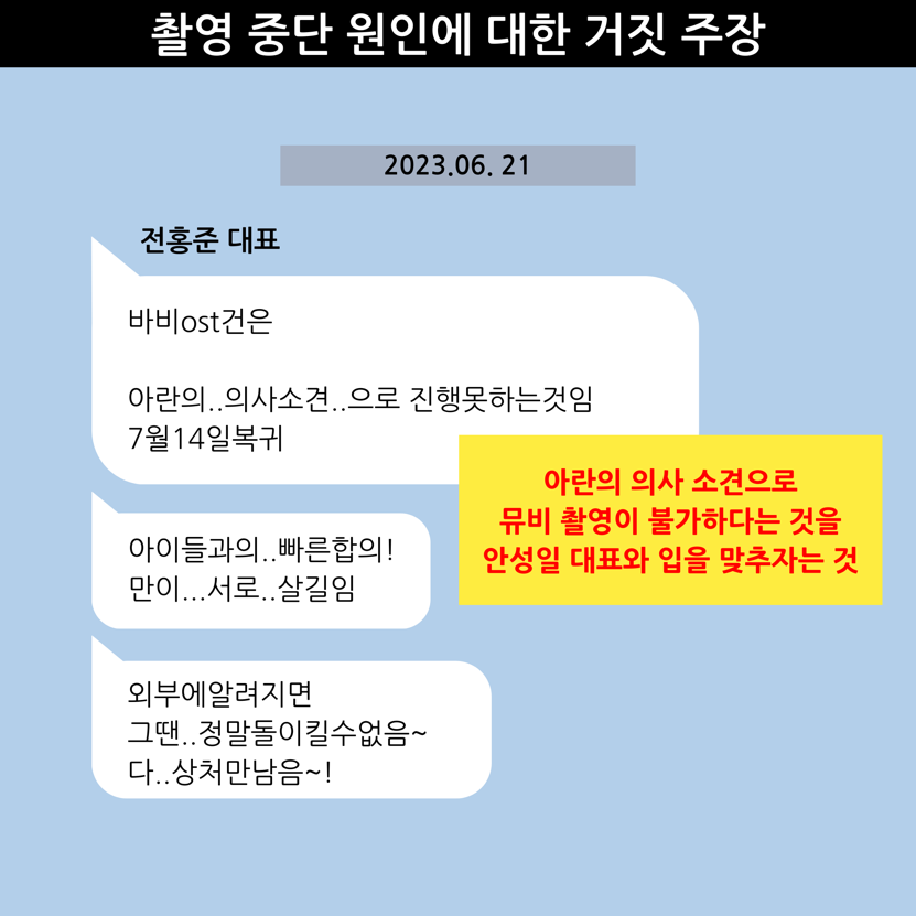▲ 촬영 중단 원인에 대한 거짓 주장. 제공| 더기버스