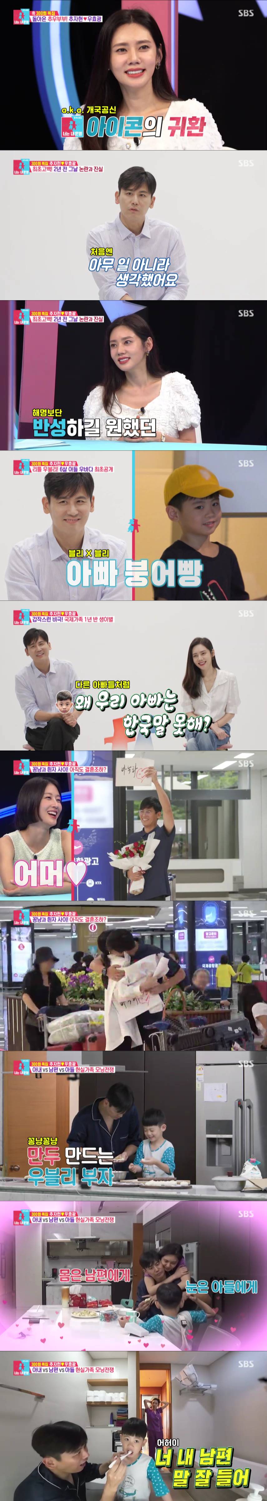 ▲ 추자현, 우효광 부부. 제공| SBS '동상이몽2-너는 내 운명'