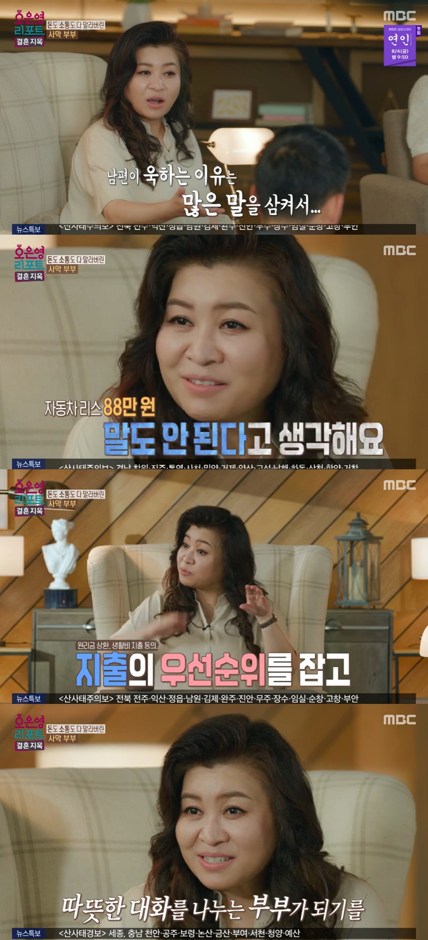 ▲ 오은영 박사. 출처|MBC '오은영 리포트 - 결혼 지옥'