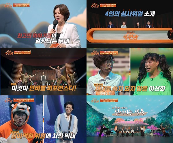 '오늘도 주인공' 일취월장 파이널…장동민→정영주 팀, 최종 우승 주인공은?