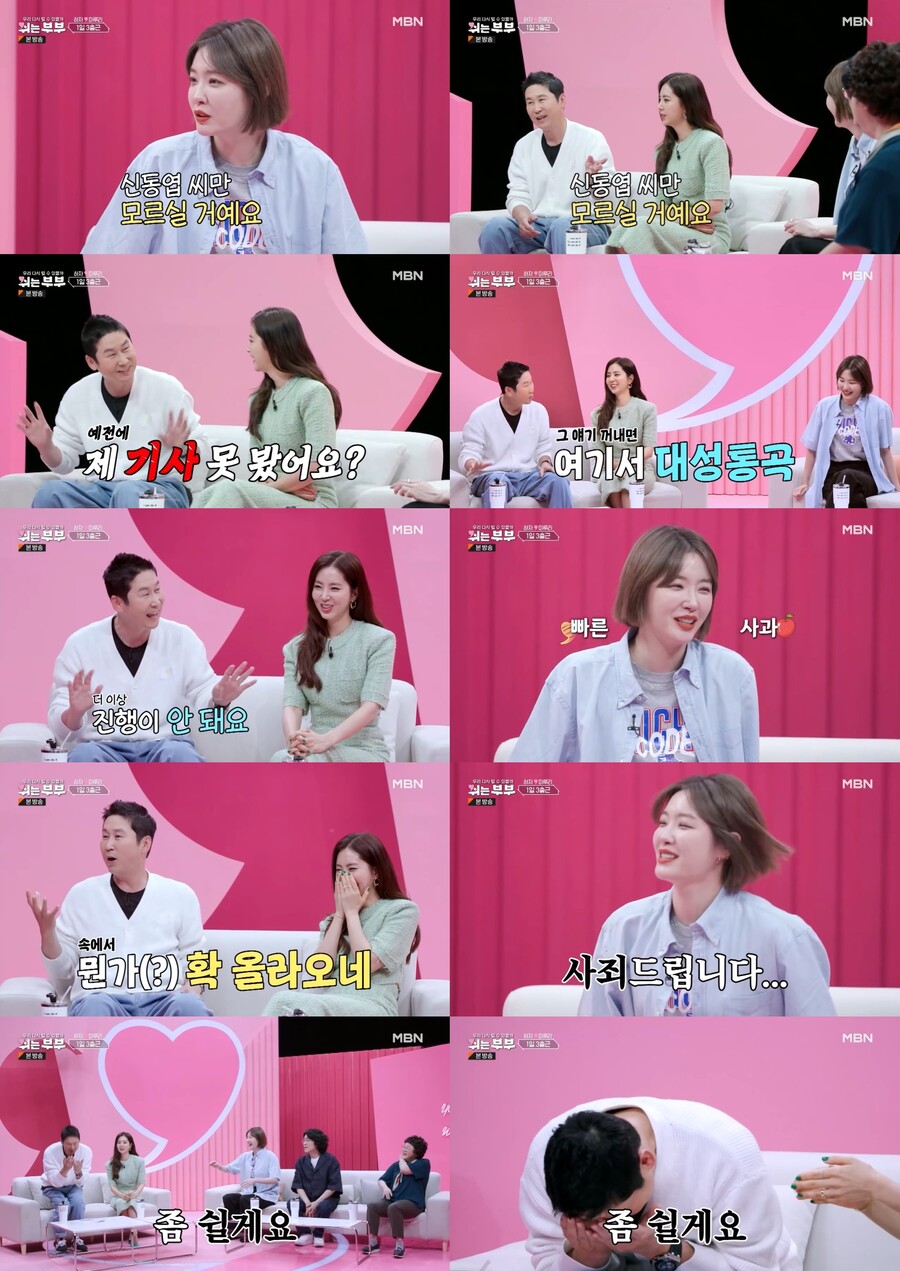 ▲ 출처|MBN '쉬는 부부'