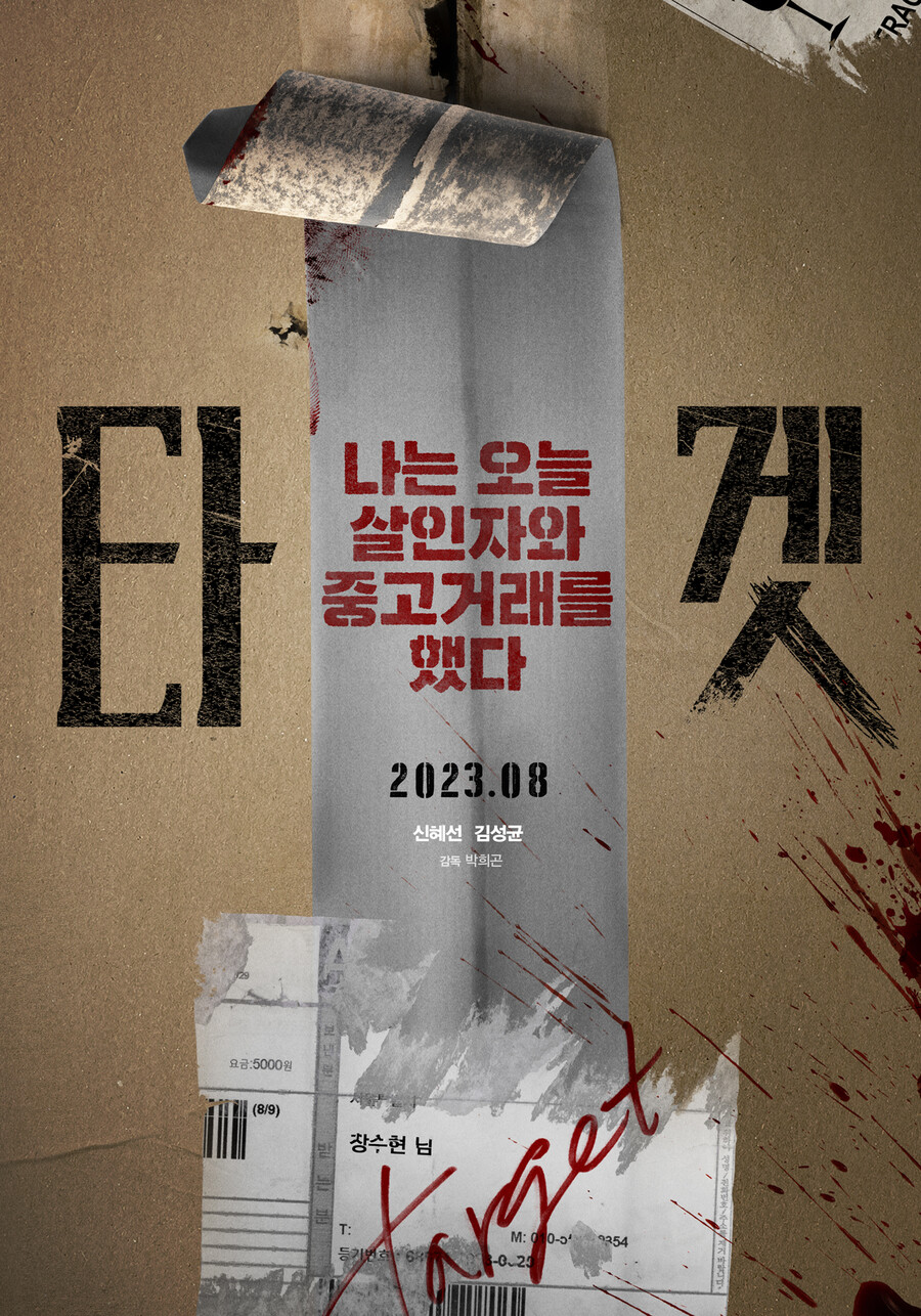 ▲ '타겟' 런칭 포스터. 제공| 플러스엠 엔터테인먼트