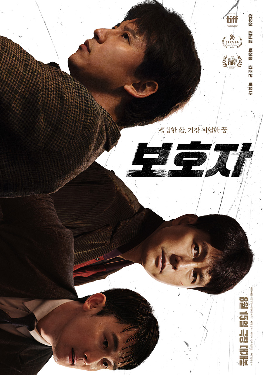 ▲ '보호자' 포스터. 제공| 에이스메이커무비웍스