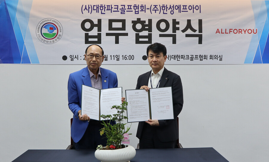 대한파크골프협회, 스포츠 캐주얼 브랜드 '올포유'와 업무협약