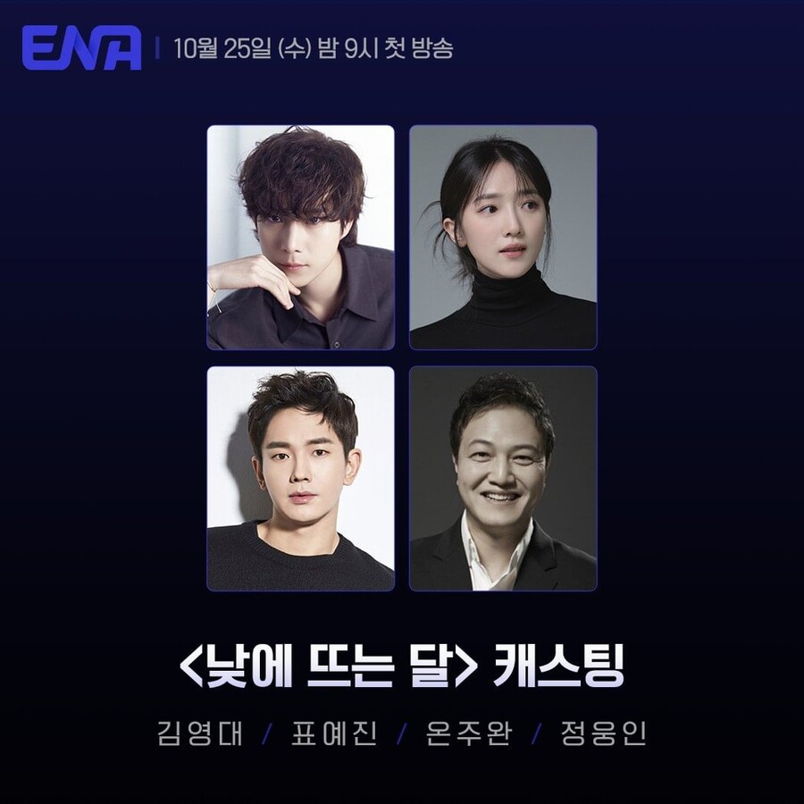 '낮에 뜨는 달' 김영대X표예진 캐스팅 확정…10월25일 첫 방송[공식]