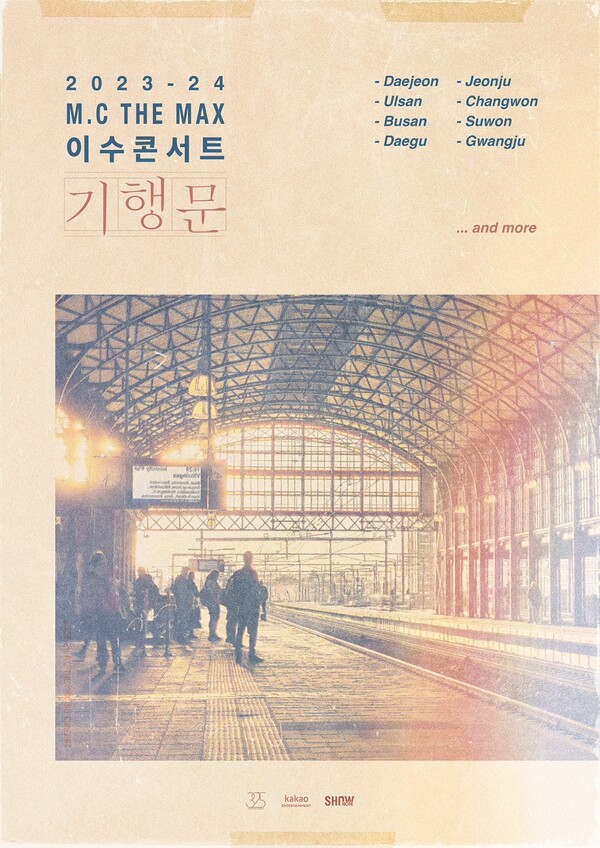 엠씨더맥스 이수, 팬들과 약속 지킨다…전국투어 '기행문' 개최