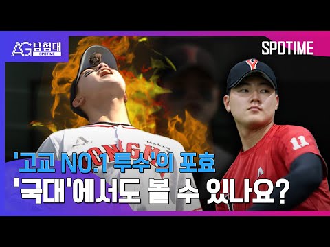'고교 최초' 국대 발탁…장현석의 '160km 강속구' 도전 l AG 탐험대