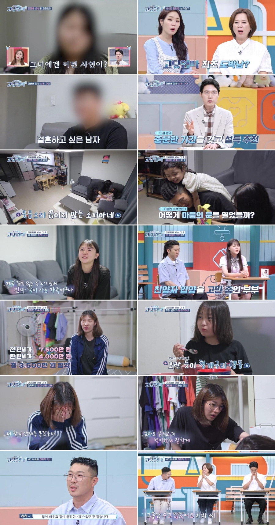 하하, 뼈있는 '고딩엄빠3' 하차 소감 "피임 잘 합시다"…'쓴소리 장전' 서장훈 바통터치