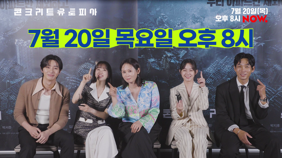 '콘크리트 유토피아' 박서준→박보영, 네이버 무비토크 출격…차기 주민대표는?