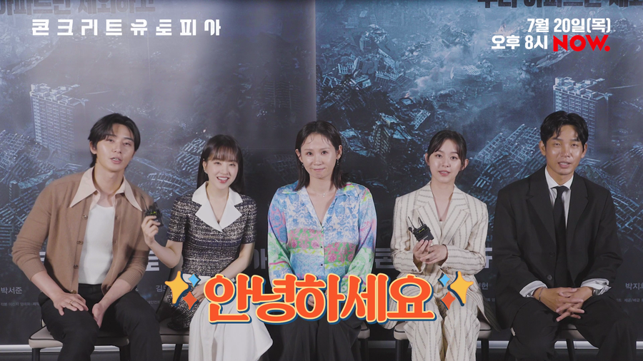 ▲ '콘크리트 유토피아' 네이버 나우 무비토크 캡처. 제공| 롯데 엔터테인먼트
