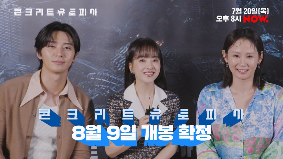 ▲ '콘크리트 유토피아' 네이버 나우 무비토크 캡처. 제공| 롯데 엔터테인먼트