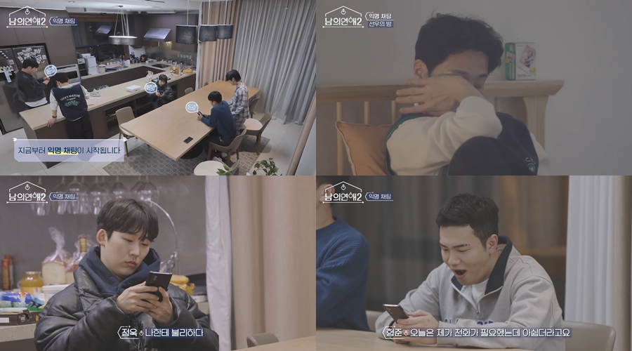 ▲ '남의 연애' 시즌2. 제공| 웨이브